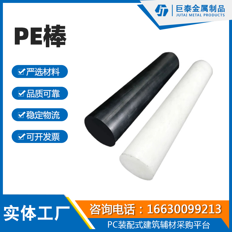PE棒