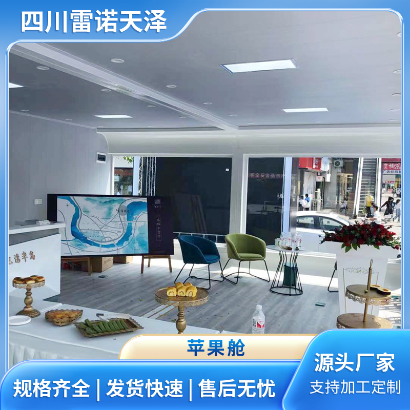 智能移动式苹果仓房屋 露营地民宿搭建