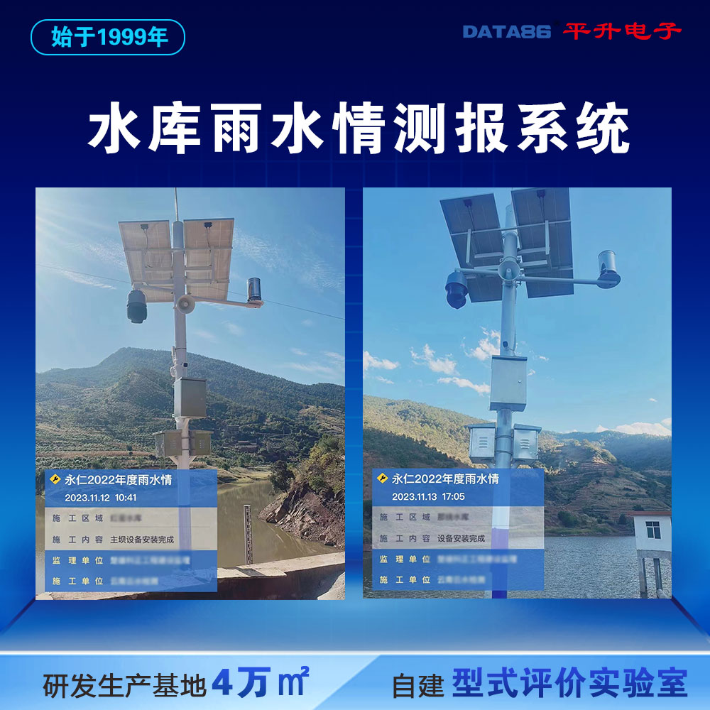 小型水库雨水工情自动测报 水雨情监测及视频监控系统 小型水库建设雨水情监测站