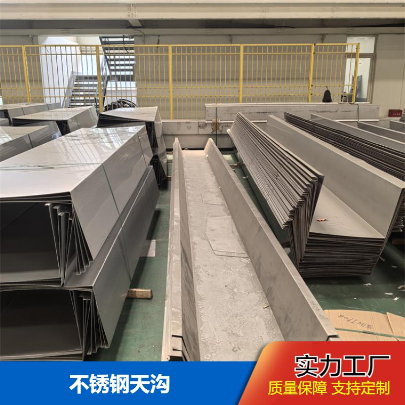 防水工程排水 不锈钢天沟 3-12米长 支持定制 货源充足 布廷恩