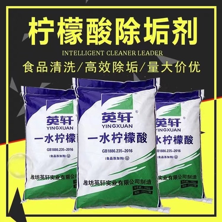 食用柠檬酸味剂 枸橼酸99%含量除垢清洗剂发货急速