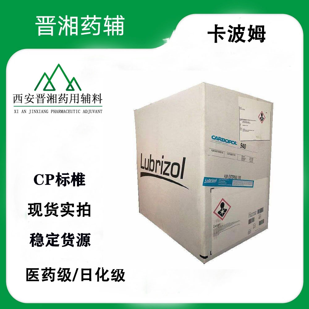 路博润卡波姆 980NF / 974P  进口药辅级国产药辅均有现货