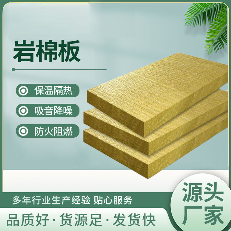 岩棉板 岩棉保温板 可定制