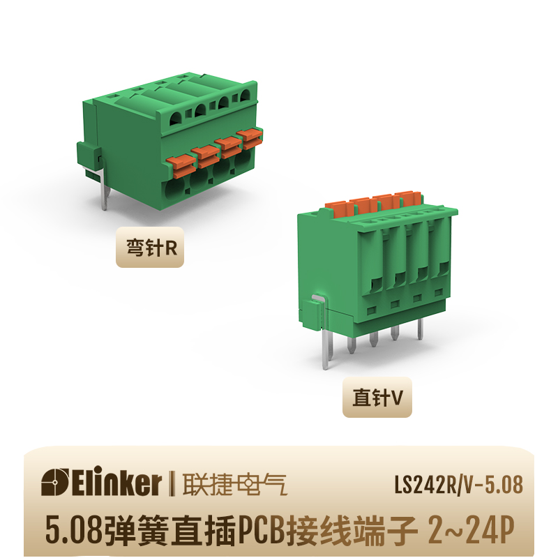 联捷LS242-5.08/5.0PCB小间距弹簧焊接线路板接线端子直插式2-24P