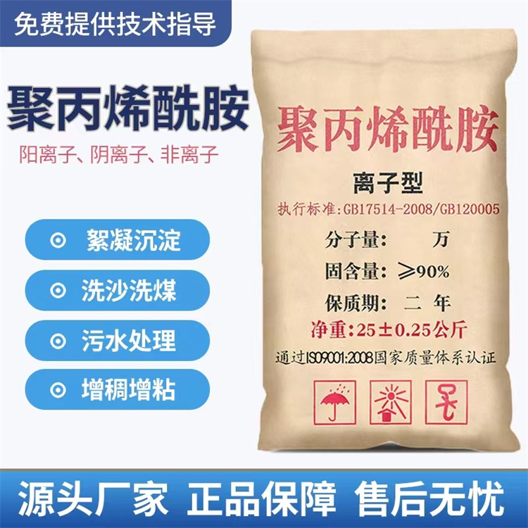 河南宝兴 韧性强 阳离子聚丙烯酰胺 质量稳定