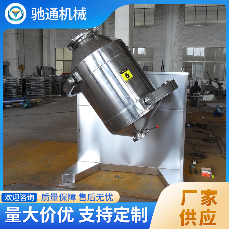 三维混合机产地货源