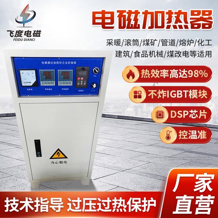 电磁热风炉60KW电磁感应 热风机烘干热风设备电磁加热器