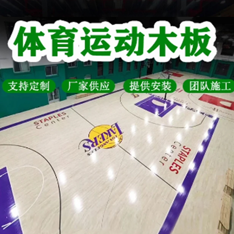 篮球馆地板 体育运动木地板 结构 减震反弹 规格齐全