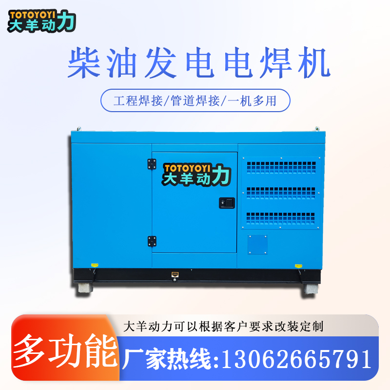 停电应急400A柴油发电电焊机 静音箱体款式