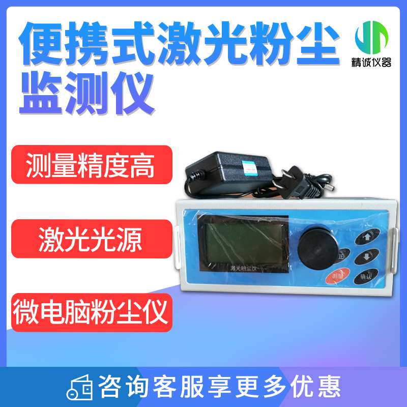 激光粉尘仪 配置40mm滤膜在线采样器 光散射式微电脑粉尘仪