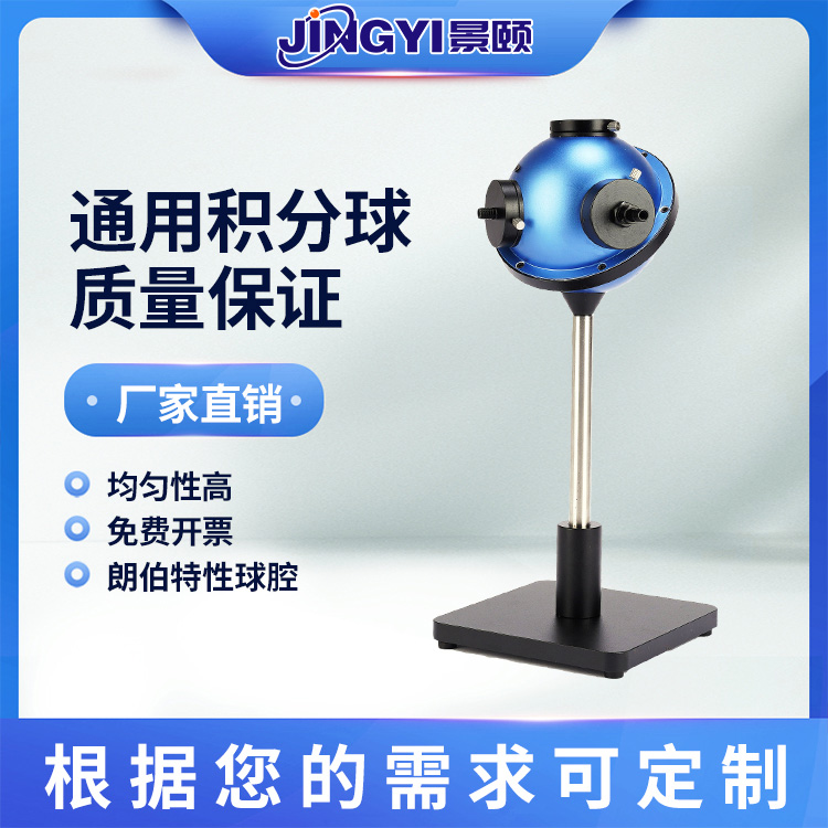 光色电测试系统积分球色温光通量