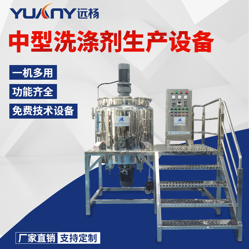 远杨机械 加热搅拌罐 洗衣液生产设备 洗发水搅拌机