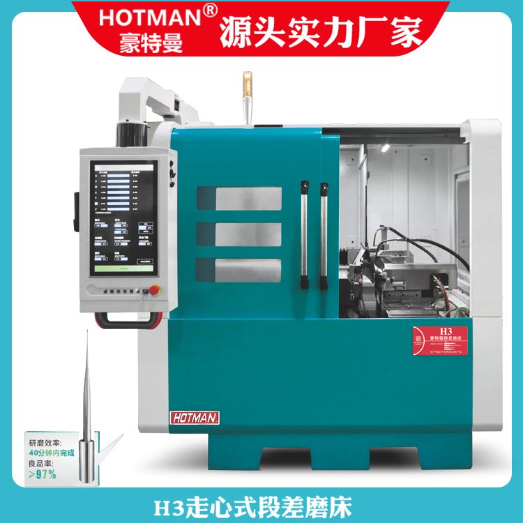 梯型刀具磨削,豪特曼H3走心式段差磨床为您提供技术服务