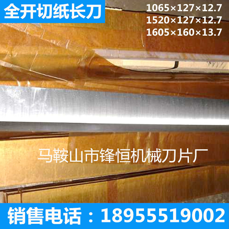 全开切纸刀数控切纸机刀片镶锋钢切纸长刀锋利耐磨质量保证