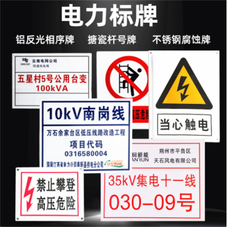 智工 电力定制标牌禁止通行禁止吸烟警告牌 生产厂家