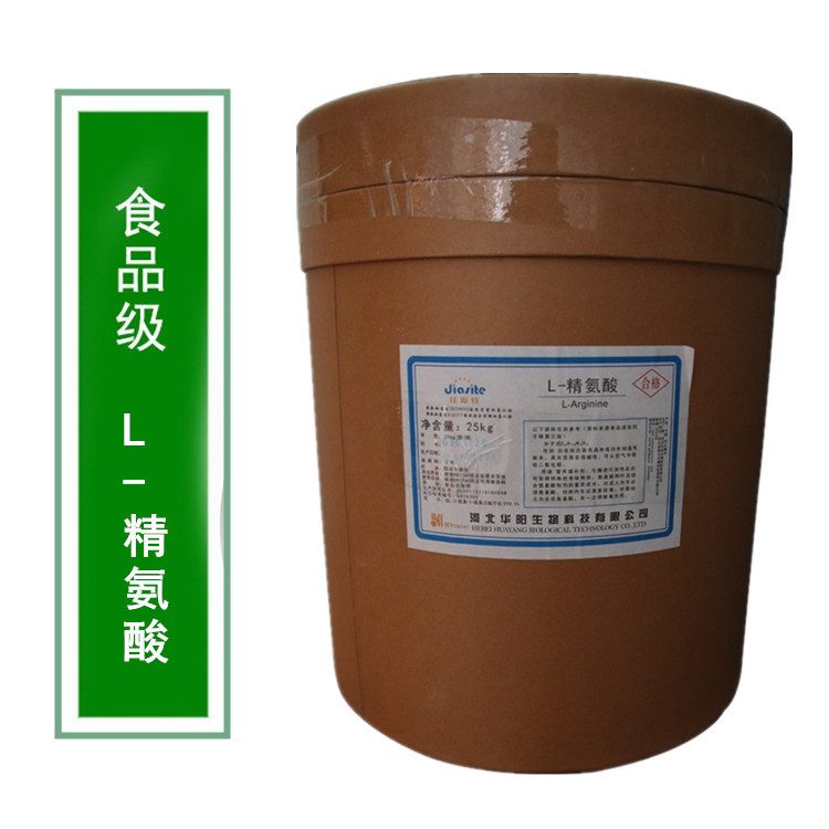 L-精氨酸厂家直销 食品级营养增补调味叶面肥用发酵型氨基酸