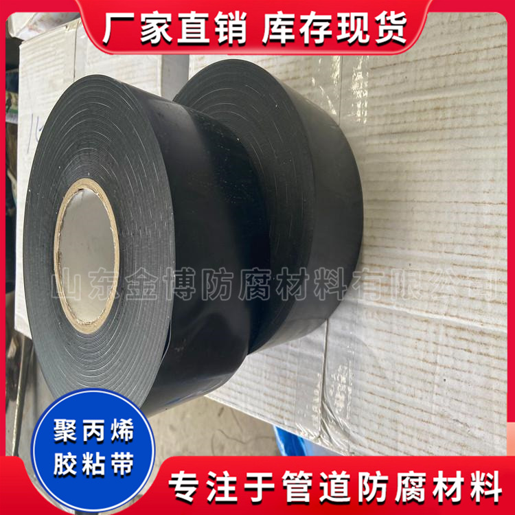 聚丙烯管道防腐胶粘带 耐紫外线辐射  抗静电耐腐蚀