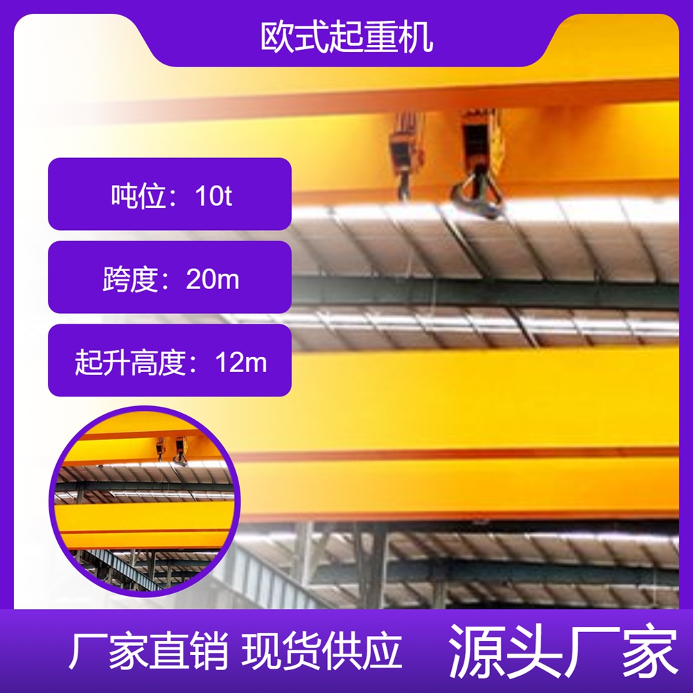欧式起重机厂家欧式起重机运行性能高效