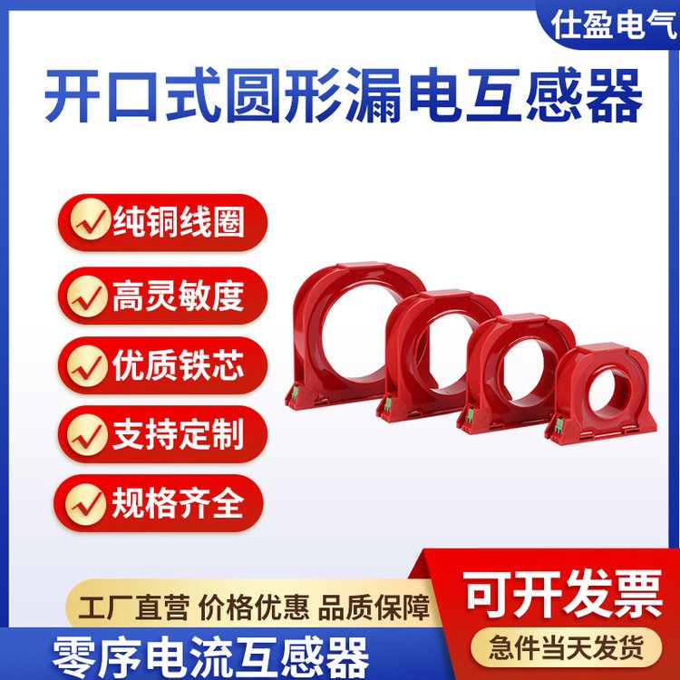 圆形开口式零序电流互感器 旧项目改造用 电气火灾监控器 智慧用电