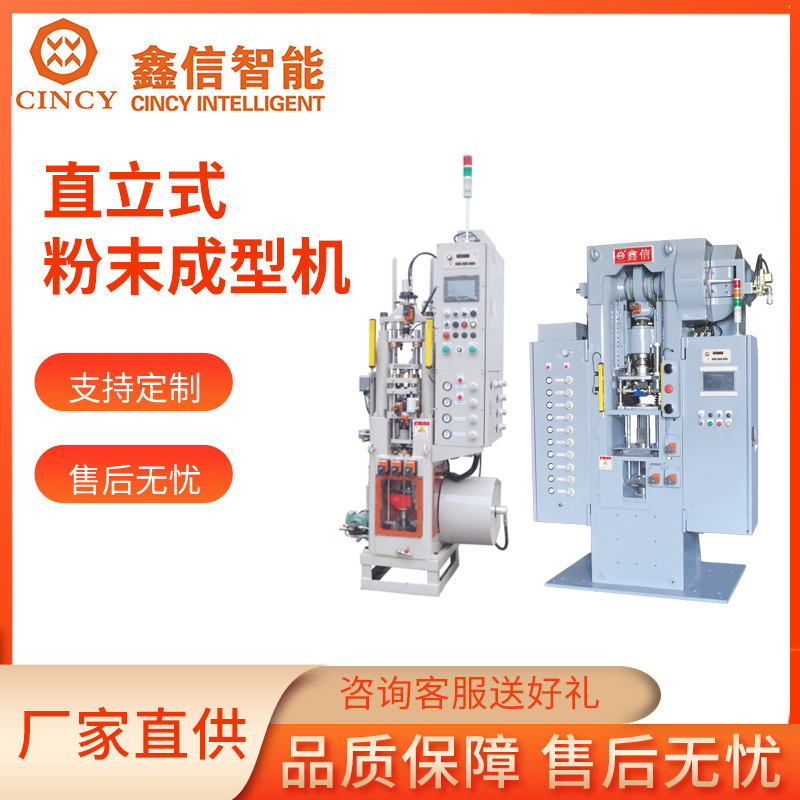 直立式粉末成型压机产地货源