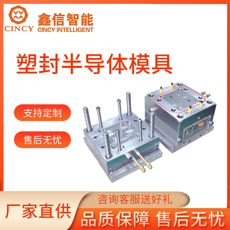 半导体模具服务电话