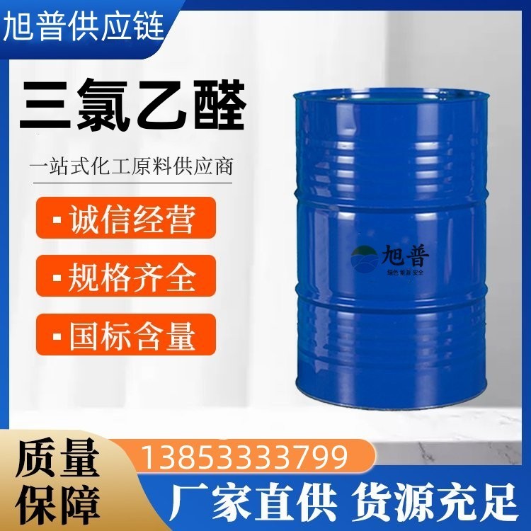 三氯乙醛厂家直销
