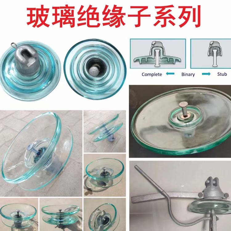 玻璃绝缘子厂家加工定制