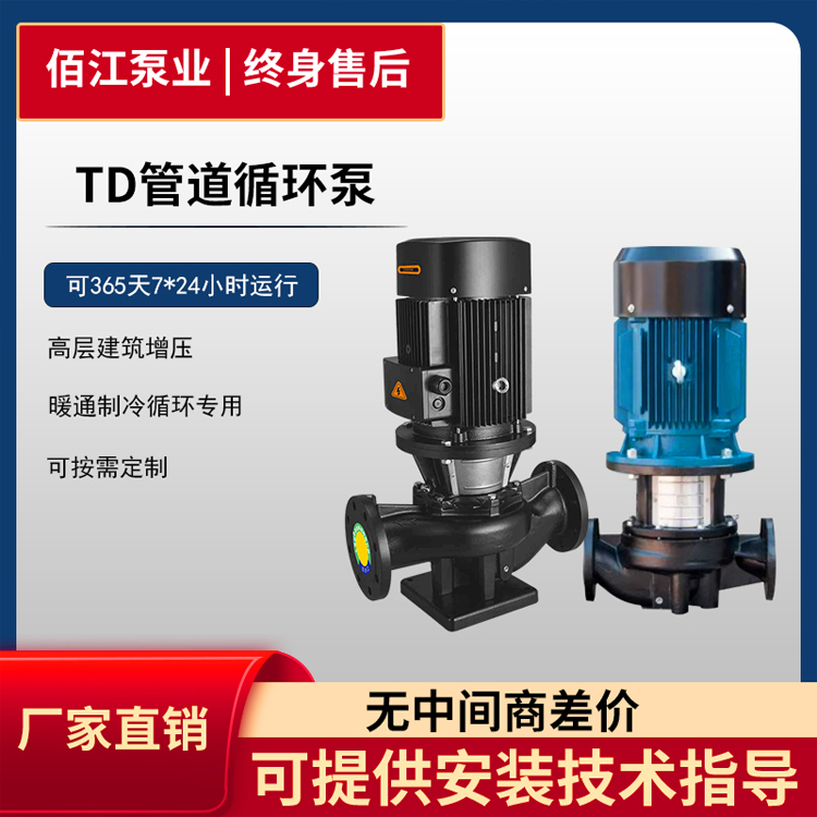 TD型管道泵增压循环泵 便拆式结构 管道离心泵 TD泵 TD80-38/2