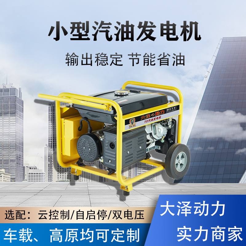 特种车辆用6KW开架汽油发电机 TO7100ET-V