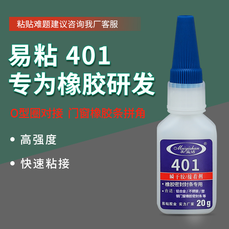 橡胶粘金属 铁 不锈钢 塑料高强度软性强力快干胶 环保 易粘