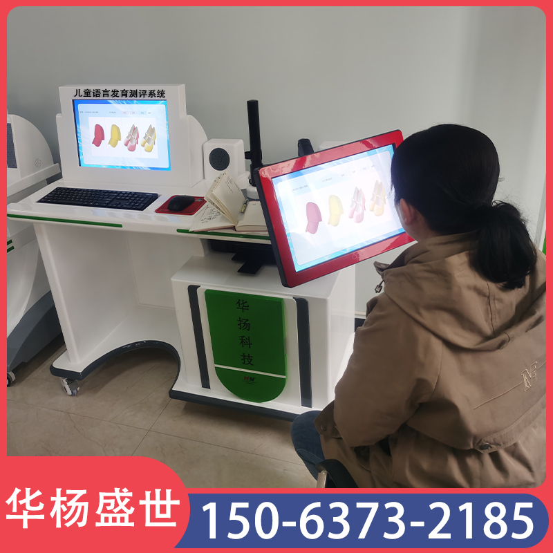儿童语言发育迟缓评估与训练系统 按照儿童语言发育规律