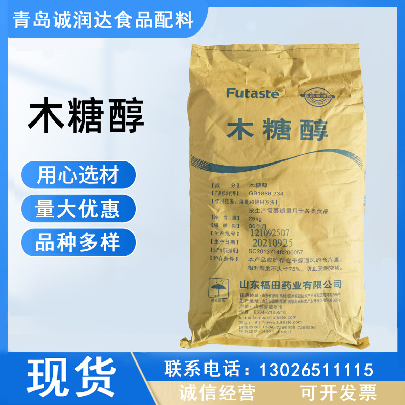 木糖醇 食品级 木糖醇烘焙饮料甜味剂替代糖  现货批发  量大价优