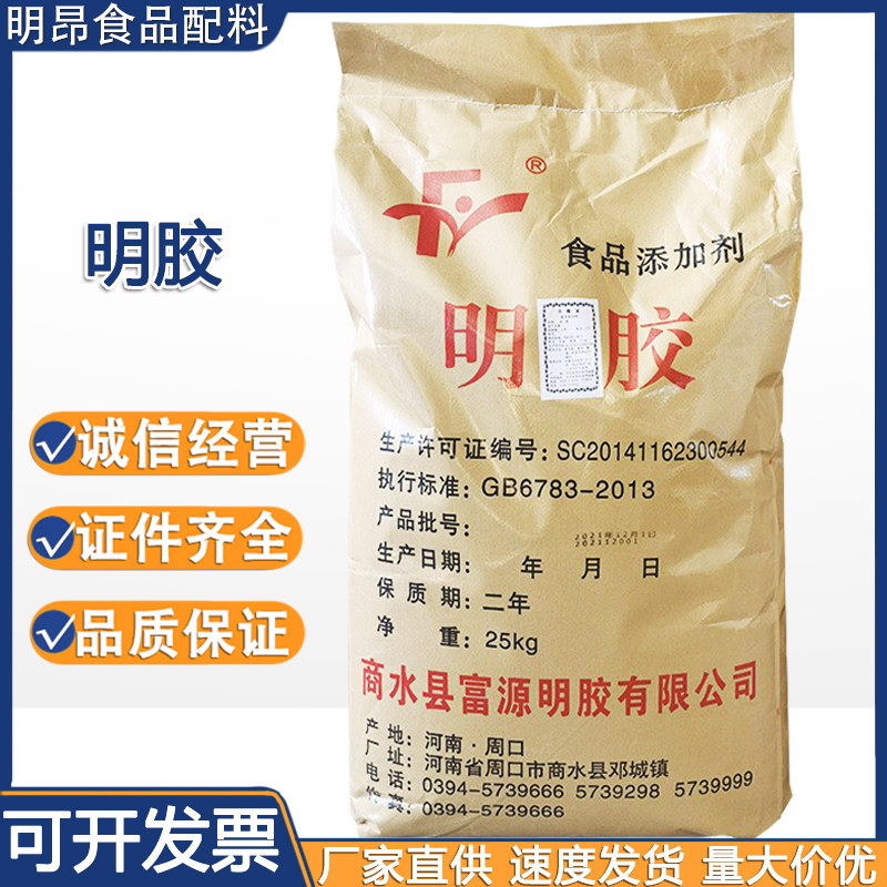 富源 食品级明胶 增稠剂 糖果冷冻食品肉制品改良 品质保证 现货