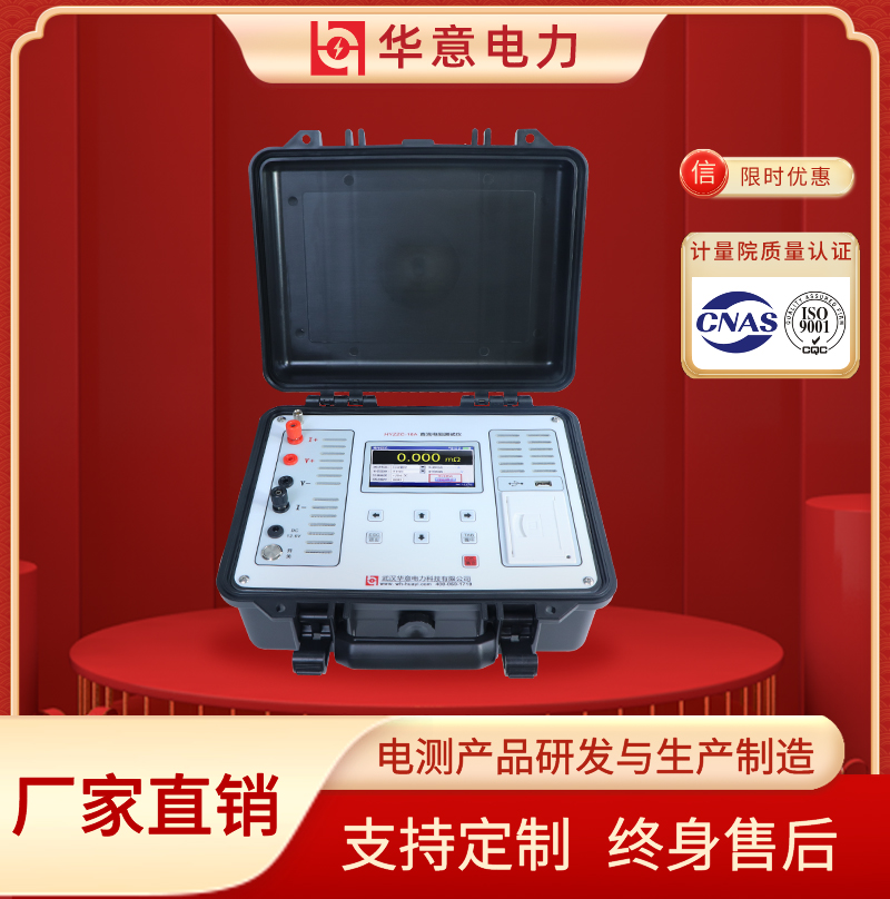 ZZC-10A直流电阻测试仪 便携式变压器 铁芯直阻测试 华意电力