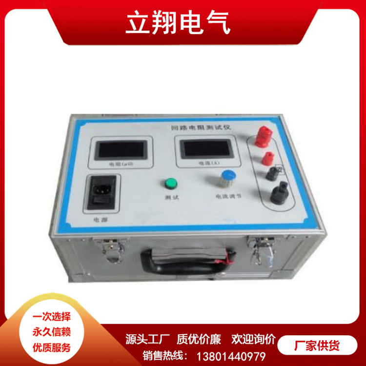 回路电阻测试仪 立翔电气 型号齐全