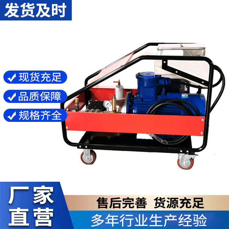 JK-5022EX防爆高压清洗机 压力500公斤 流量22L/分