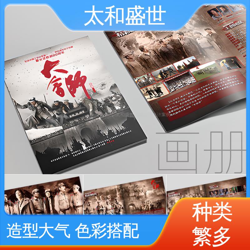 书籍装帧设计 自由度高 展示品牌实力 太和盛世