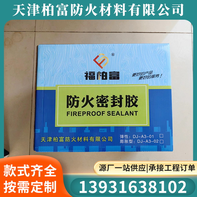 弹性防火密封胶