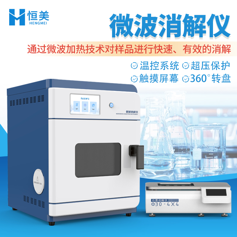 微波消解仪  实验室微波消解仪器