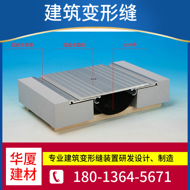 铝合金建筑变形缝 抗震型楼地面伸缩缝 现货速发