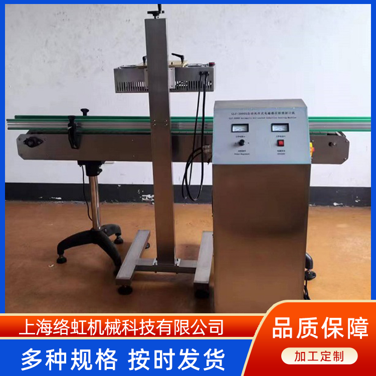 带输送线电磁感应技术瓶盖铝箔封口机 自动化封口设备 络虹