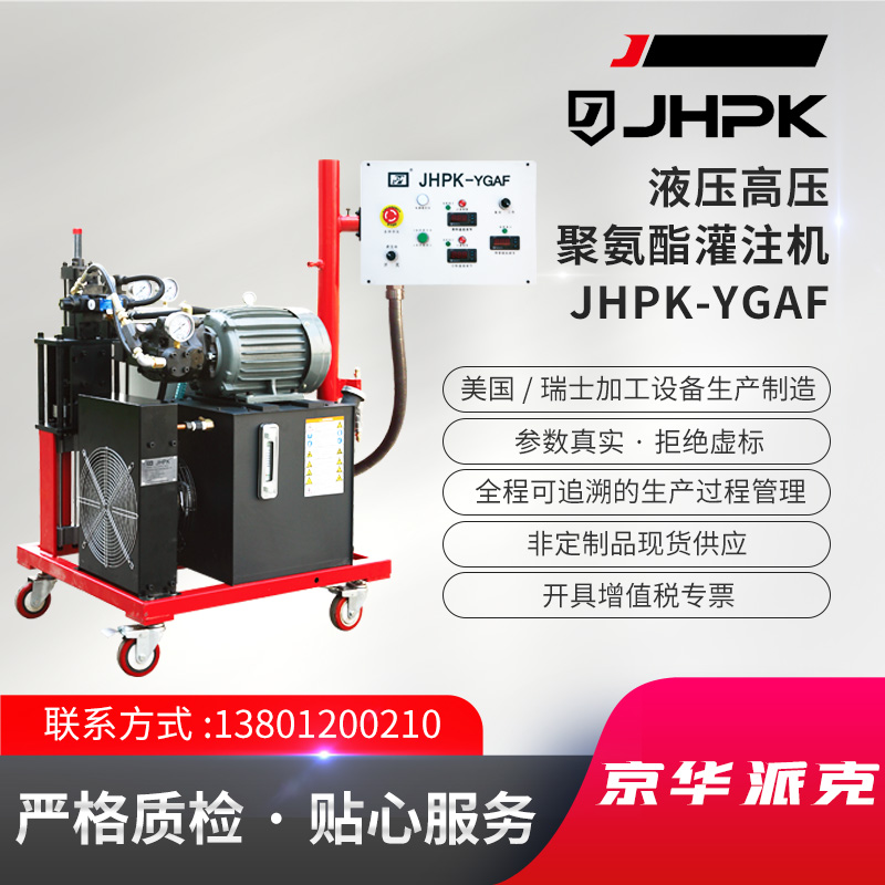 聚氨酯发泡聚氨酯灌注机JHPK-YGAF 高性价比