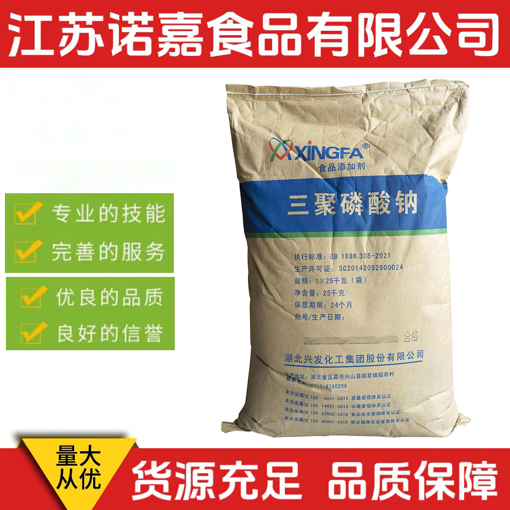 现货批发食品级三聚磷酸钠 肉制品保水剂 乳化剂兴发三聚磷酸钠