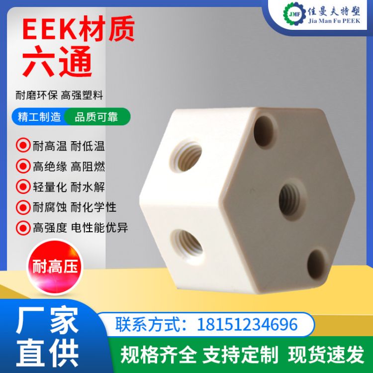 分析仪器配件 peek分析仪器多通四通 peek五通 色谱仪多通连接器