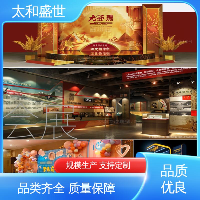 太和盛世 ‌信息网络化 展会视觉设计 ‌显示内容丰富