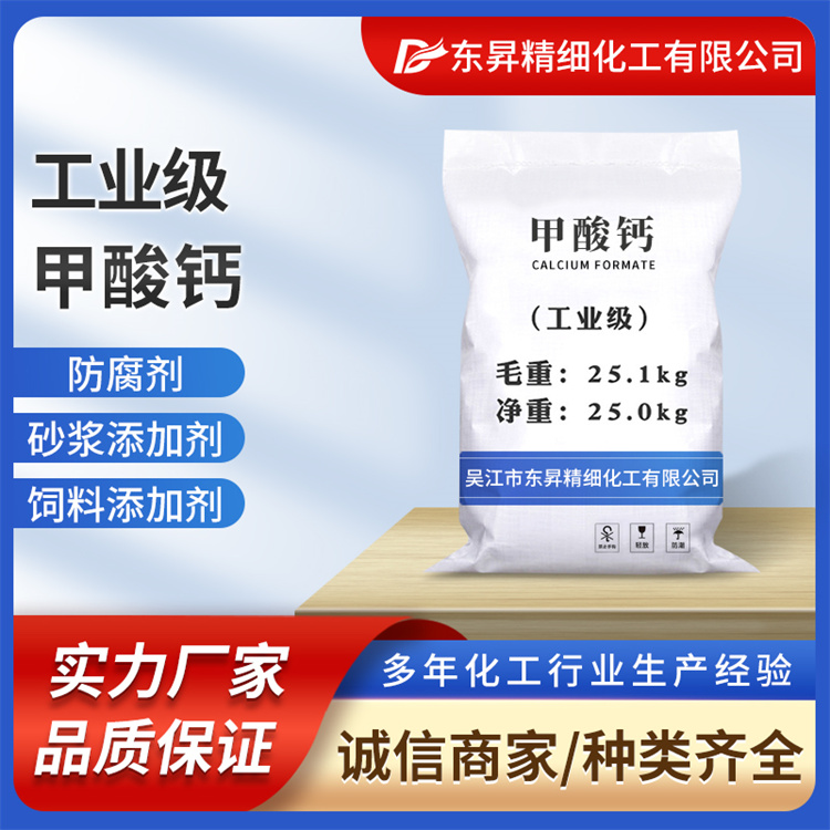 甲酸钙 工业级 水泥砂浆用早强剂 饲料级添加剂