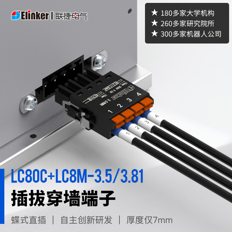 LC80C+LC8M-3.5/3.81联捷超薄连接器插拔穿墙弹簧接线微型端子