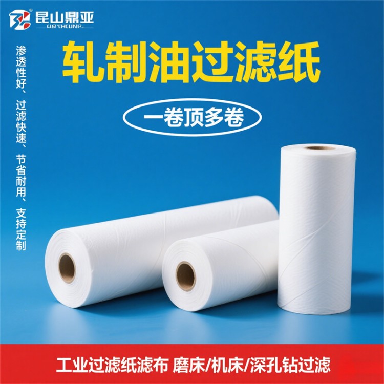轧制油过滤纸 过滤纸厂家 鼎亚 库存充足 厂家直发