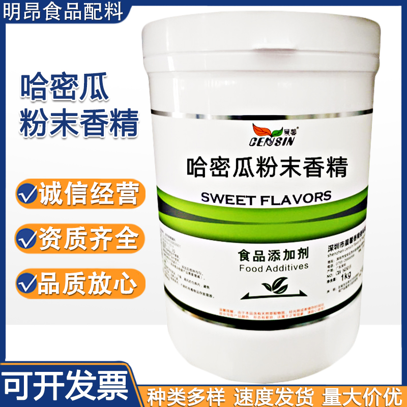 老冰棍香精食品级蜜瓜香蕉葡萄香芋粉末香精食品增香水溶性香精