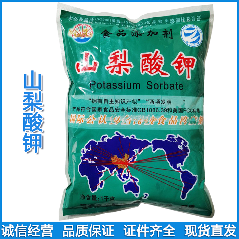 山梨酸钾食品级 天柱奥凯玉龙食用保鲜 饮料面食熟肉制品防腐剂